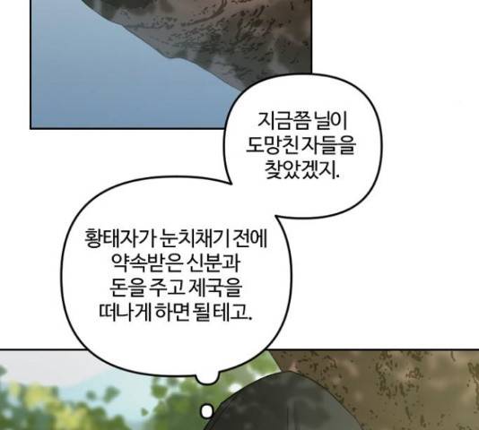 그 황제가 시곗바늘을 되돌린 사연 52화 166