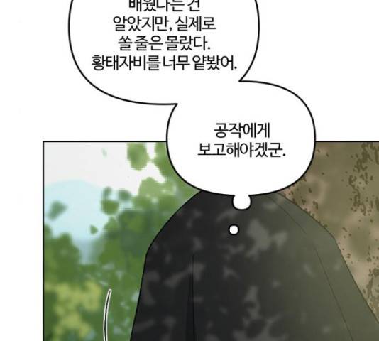 그 황제가 시곗바늘을 되돌린 사연 52화 168
