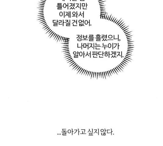 그 황제가 시곗바늘을 되돌린 사연 52화 170