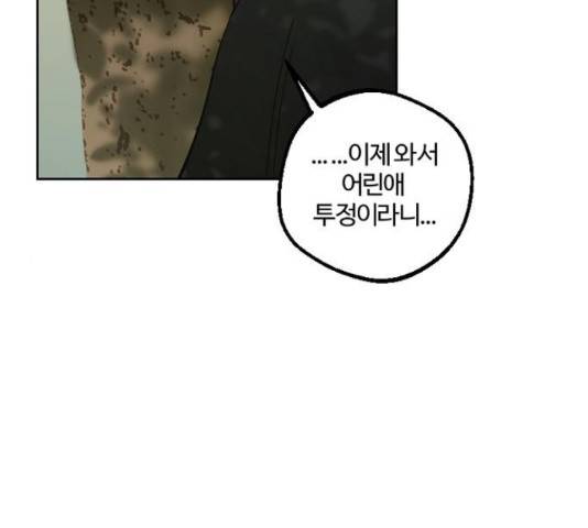 그 황제가 시곗바늘을 되돌린 사연 52화 172