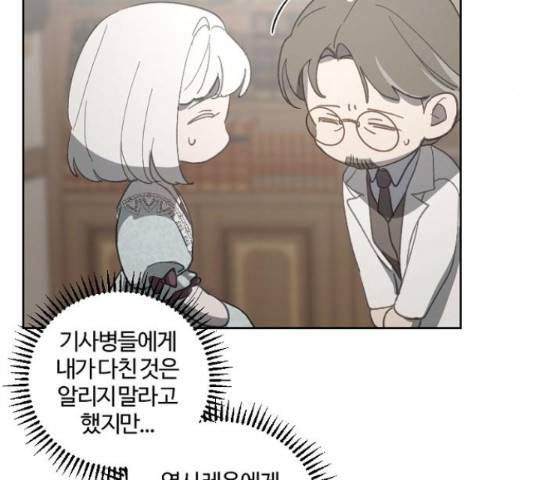 그 황제가 시곗바늘을 되돌린 사연 52화 177