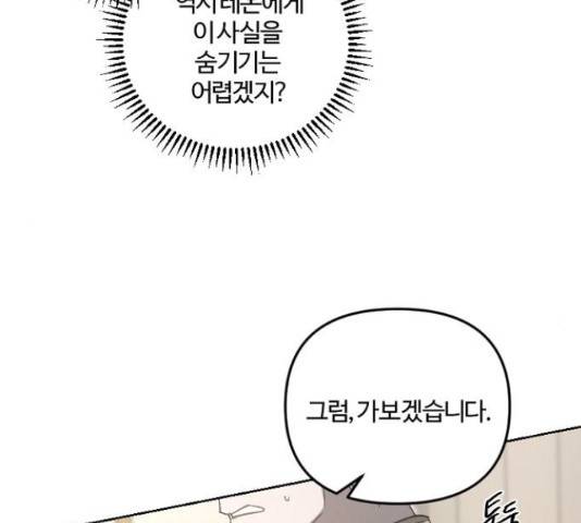 그 황제가 시곗바늘을 되돌린 사연 52화 178