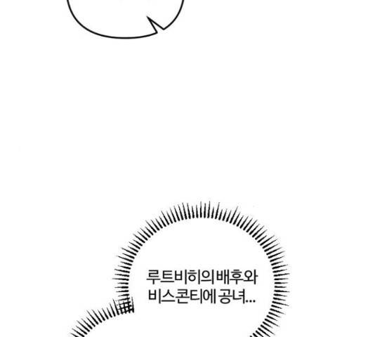 그 황제가 시곗바늘을 되돌린 사연 52화 180