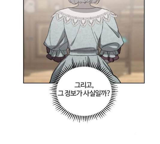 그 황제가 시곗바늘을 되돌린 사연 52화 182