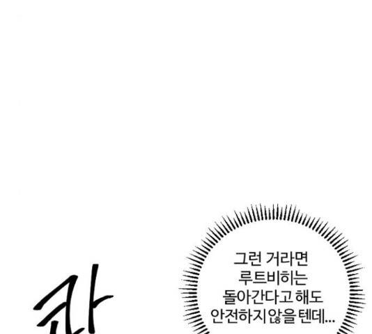 그 황제가 시곗바늘을 되돌린 사연 52화 183
