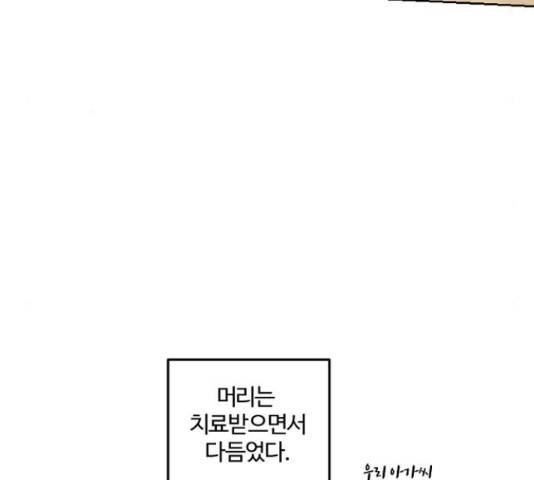 그 황제가 시곗바늘을 되돌린 사연 52화 188