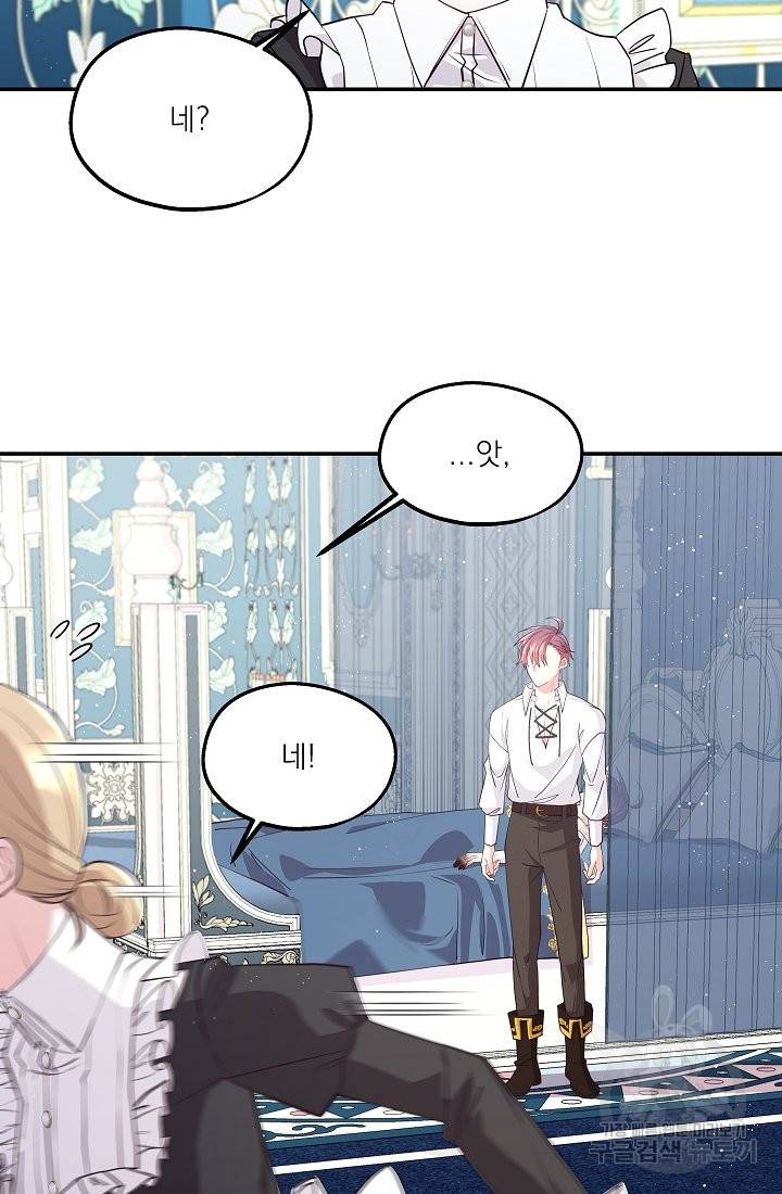 안녕하세요, 정원사입니다 36화 2