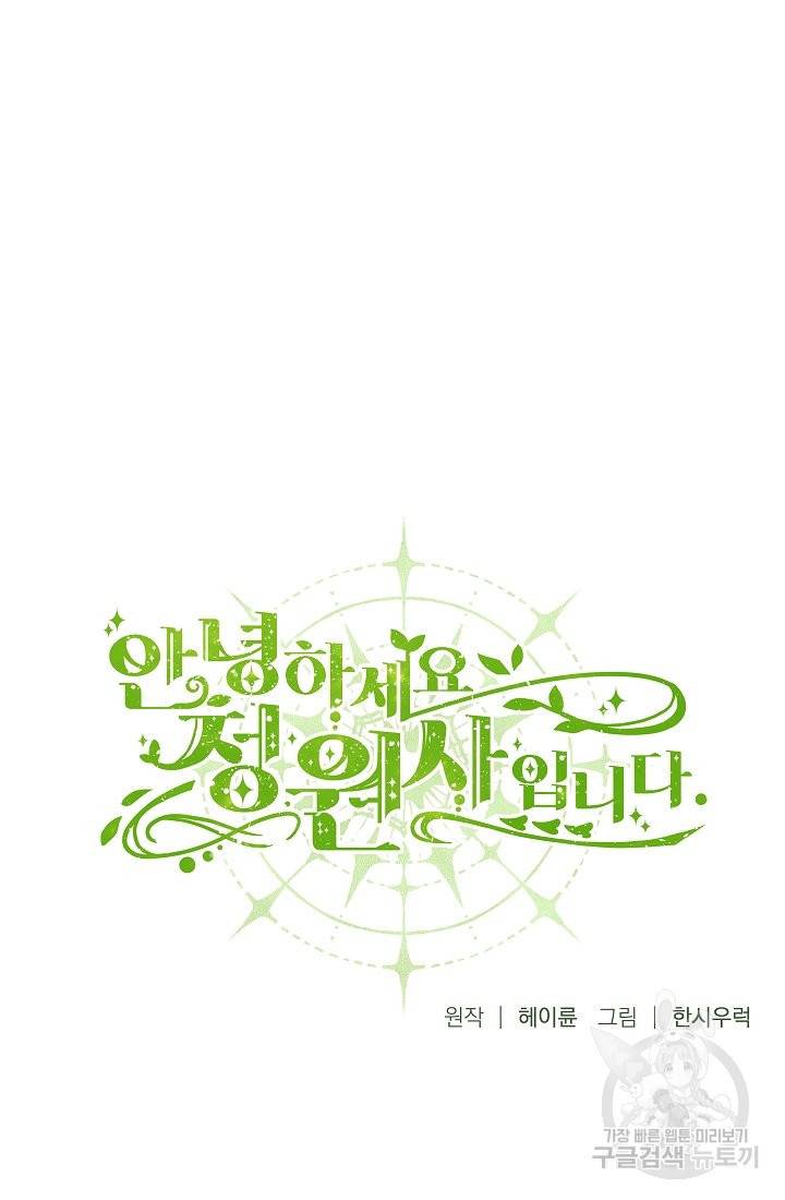 안녕하세요, 정원사입니다 36화 4