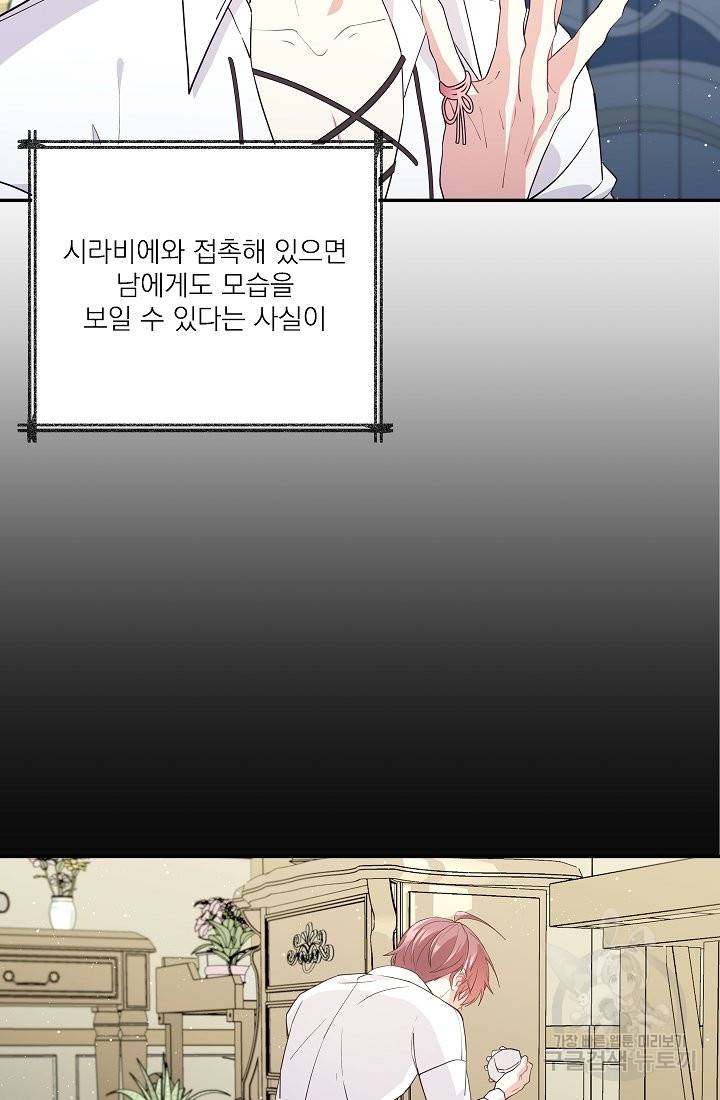 안녕하세요, 정원사입니다 36화 6