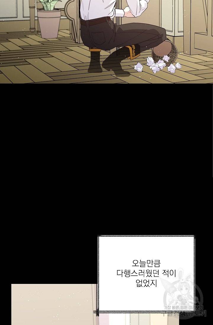 안녕하세요, 정원사입니다 36화 7