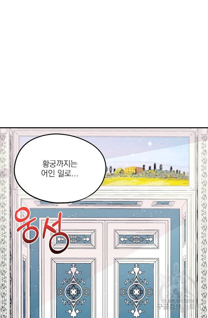안녕하세요, 정원사입니다 36화 11