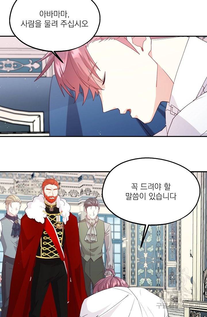 안녕하세요, 정원사입니다 36화 23
