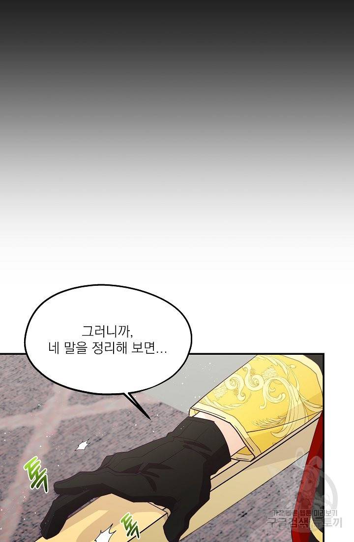 안녕하세요, 정원사입니다 36화 31