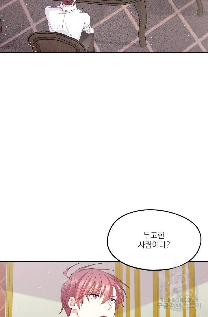 안녕하세요, 정원사입니다 36화 34