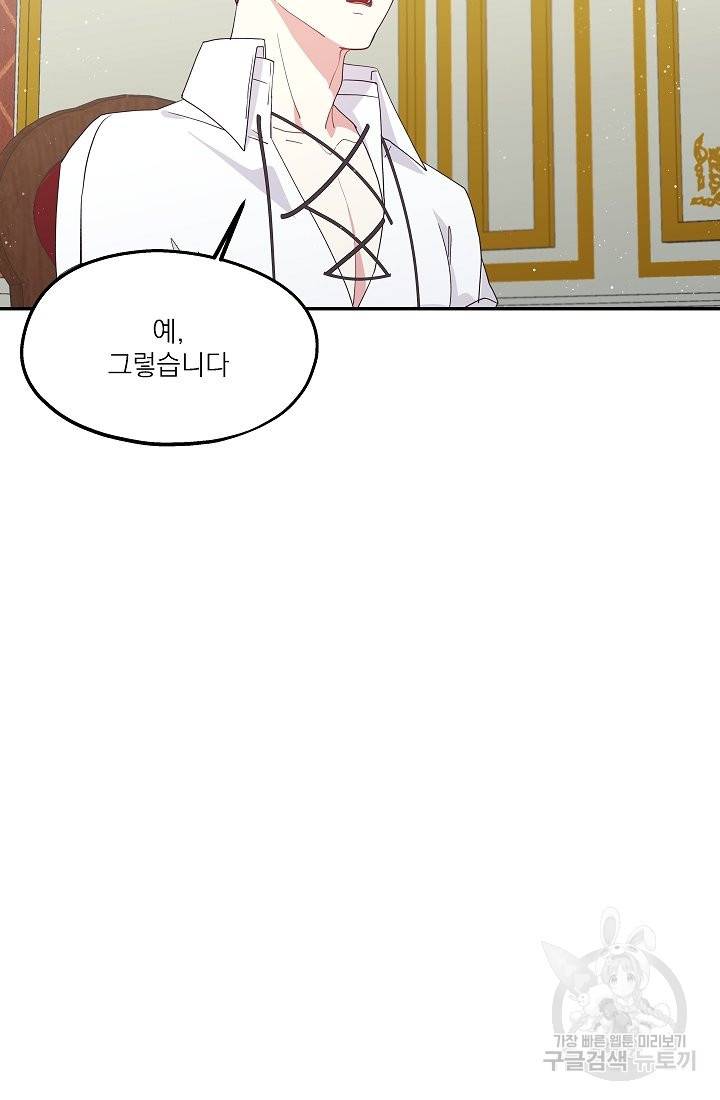 안녕하세요, 정원사입니다 36화 35