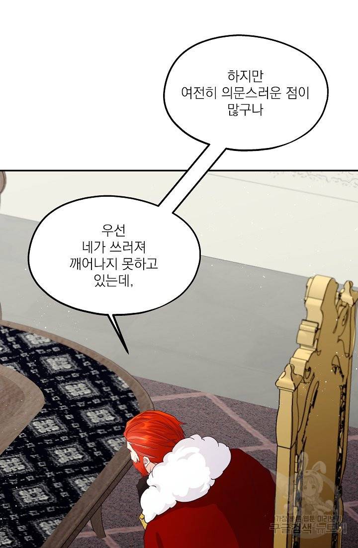 안녕하세요, 정원사입니다 36화 37