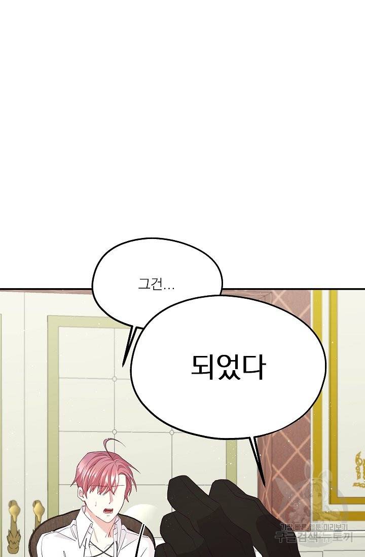 안녕하세요, 정원사입니다 36화 41
