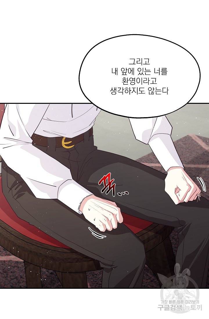 안녕하세요, 정원사입니다 36화 45