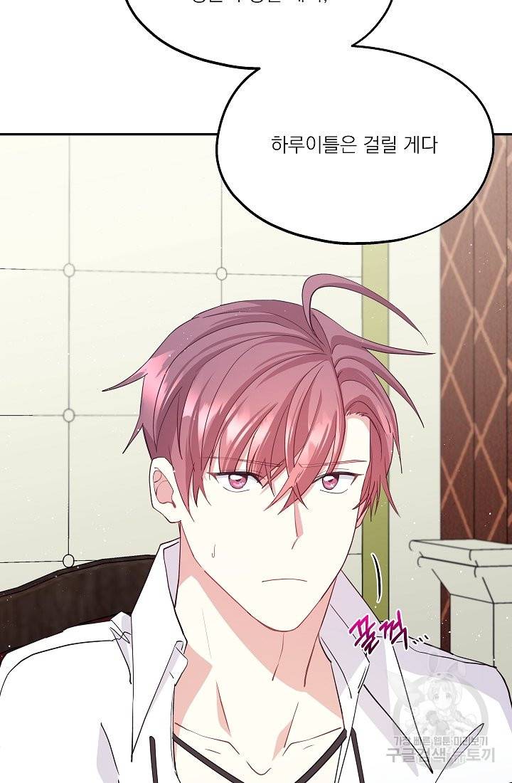 안녕하세요, 정원사입니다 36화 53