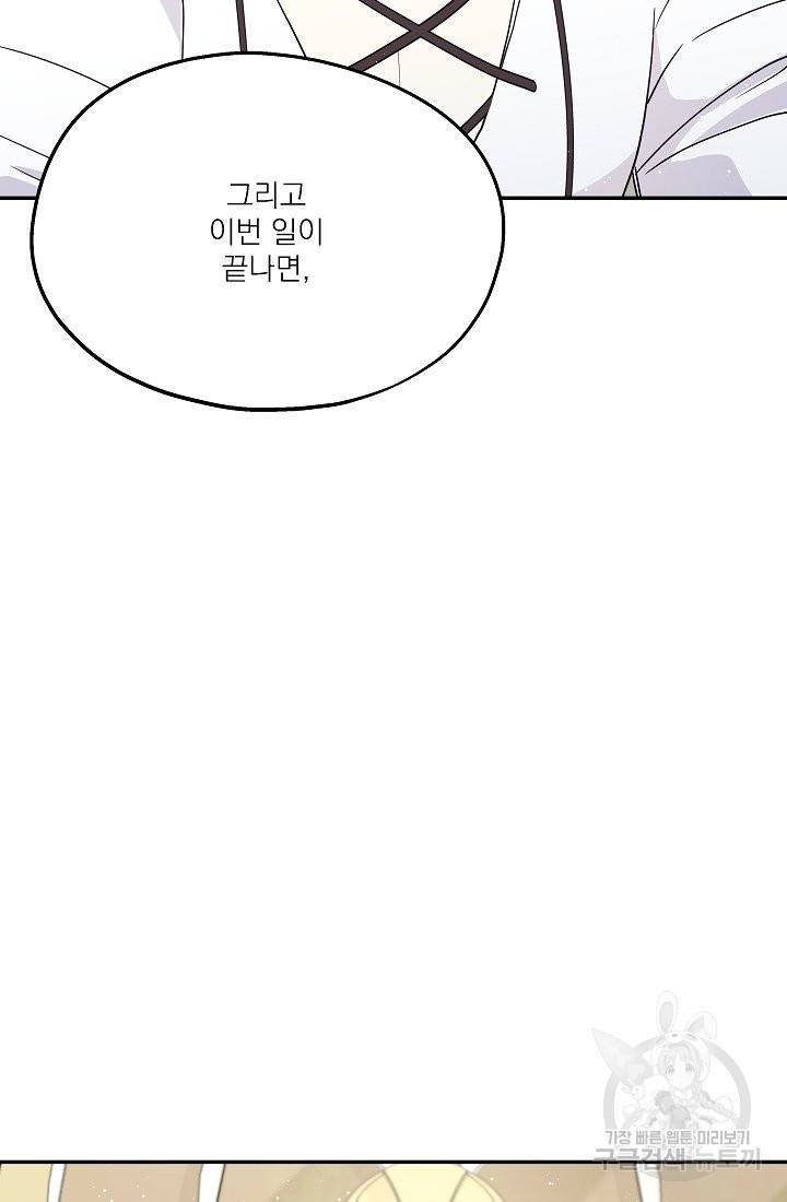 안녕하세요, 정원사입니다 36화 54