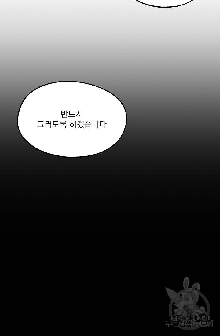 안녕하세요, 정원사입니다 36화 58