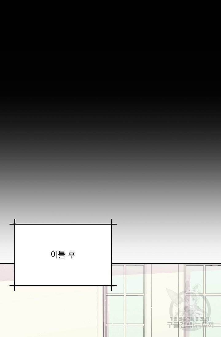 안녕하세요, 정원사입니다 36화 60