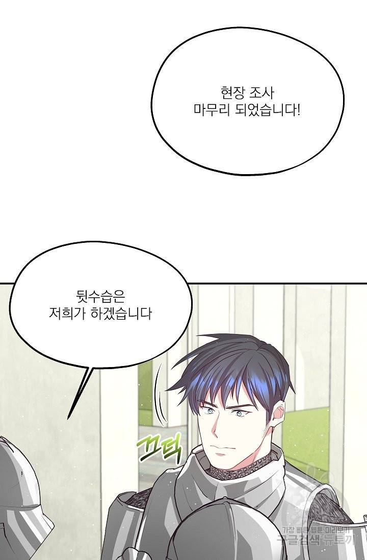 안녕하세요, 정원사입니다 36화 62