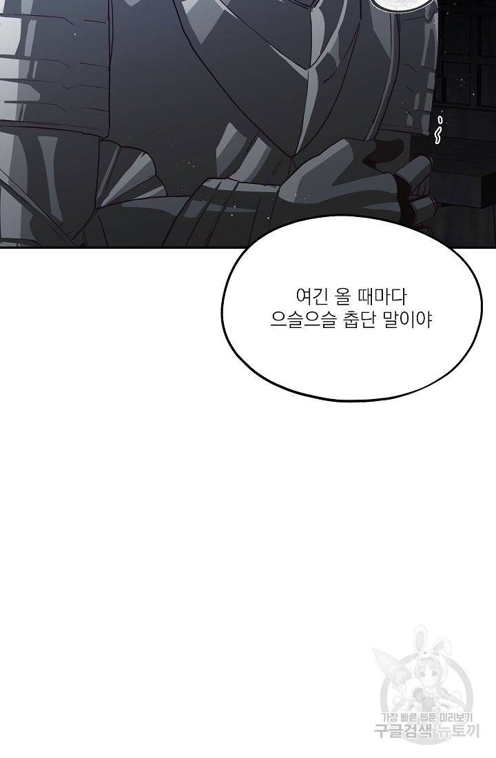 안녕하세요, 정원사입니다 36화 71