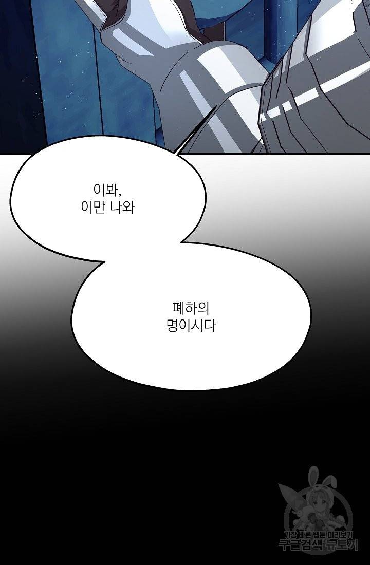 안녕하세요, 정원사입니다 36화 79