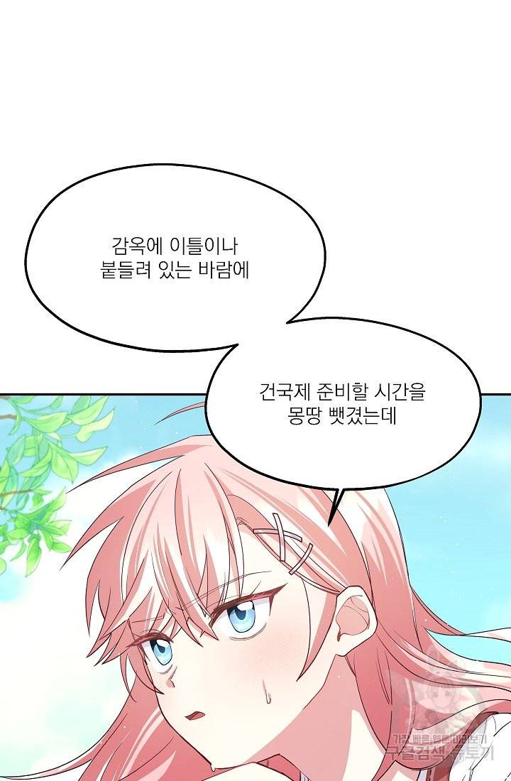 안녕하세요, 정원사입니다 36화 89