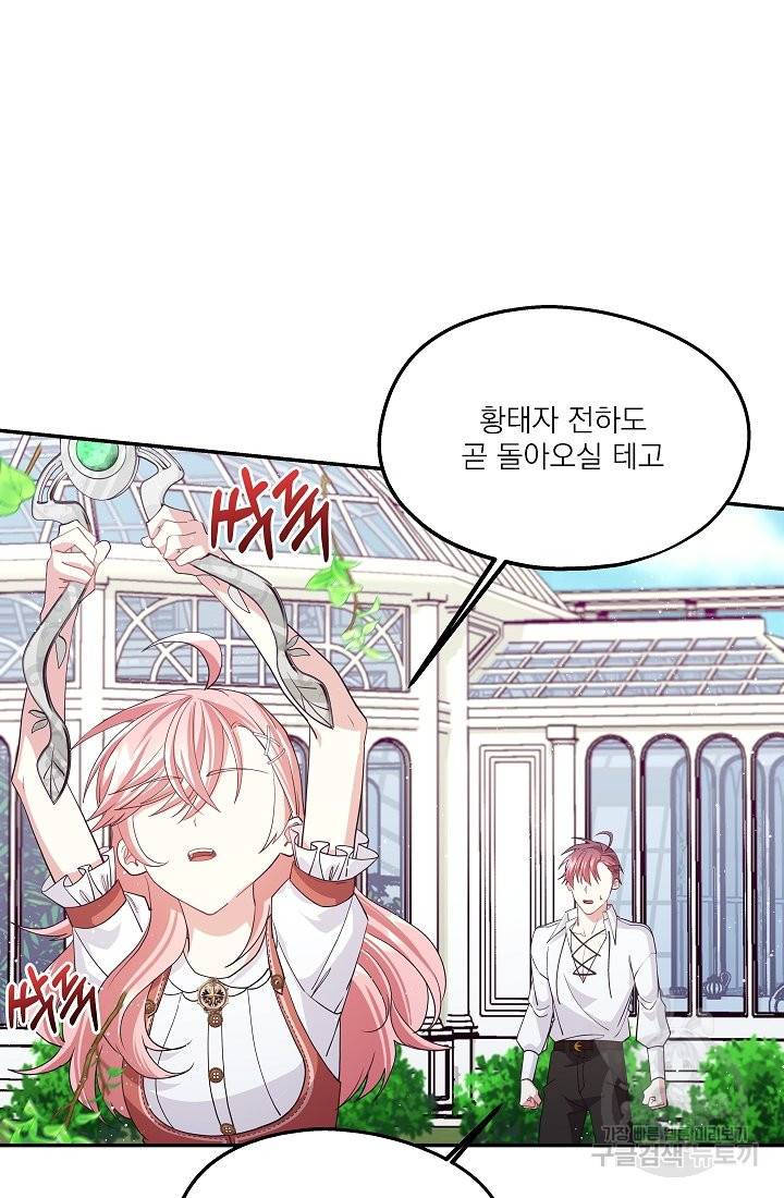 안녕하세요, 정원사입니다 36화 92