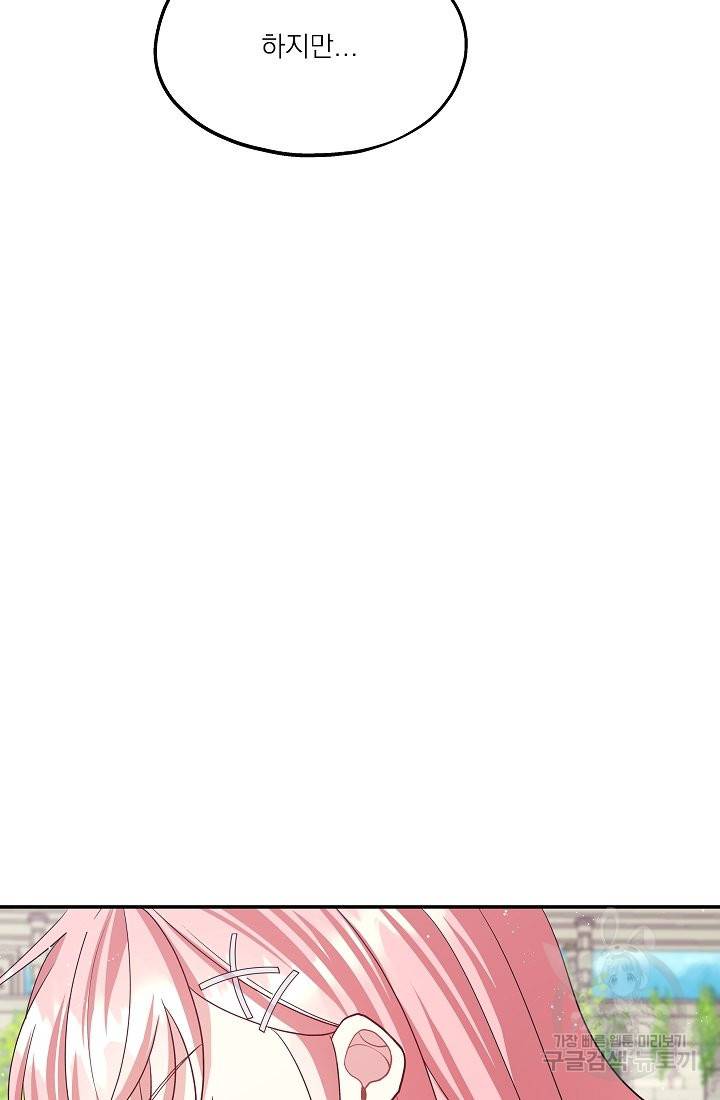 안녕하세요, 정원사입니다 36화 93