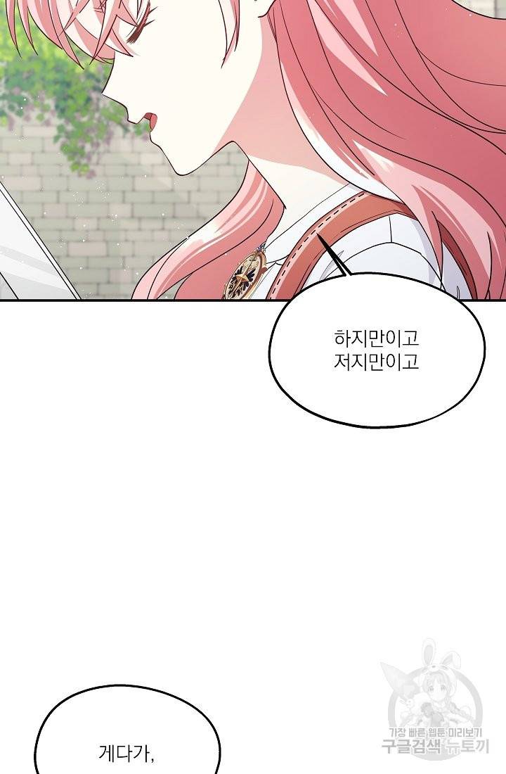 안녕하세요, 정원사입니다 36화 94