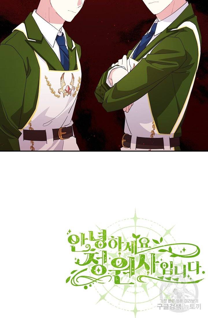 안녕하세요, 정원사입니다 36화 98