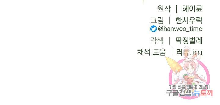안녕하세요, 정원사입니다 36화 99