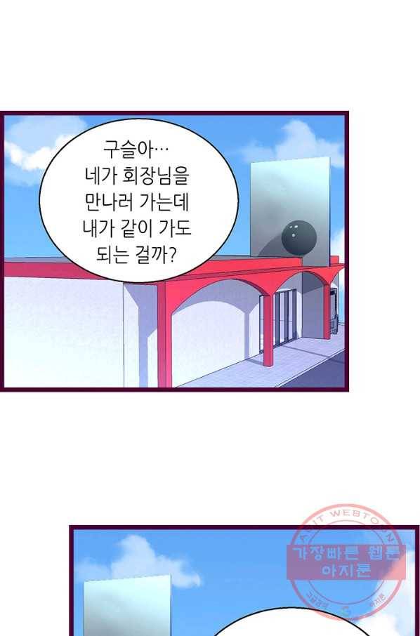 복수할까? 연애할까? 169화 3