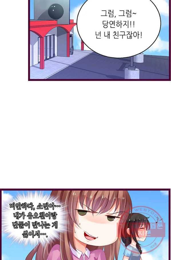 복수할까? 연애할까? 169화 4