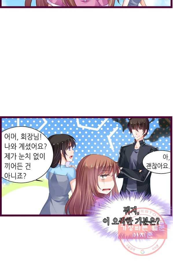 복수할까? 연애할까? 169화 5