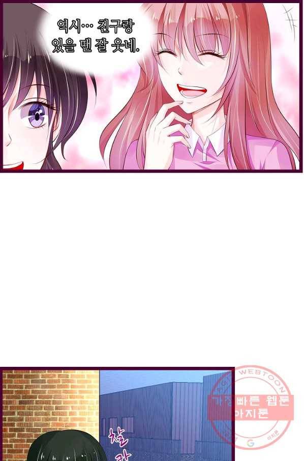 복수할까? 연애할까? 169화 9