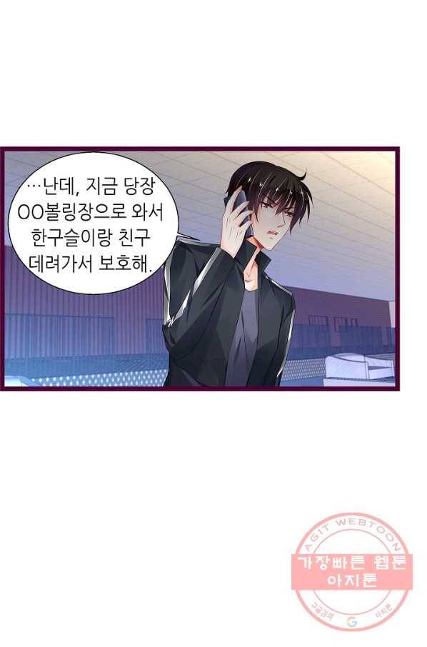 복수할까? 연애할까? 169화 12