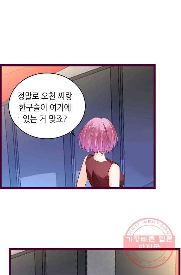 복수할까? 연애할까? 169화 13
