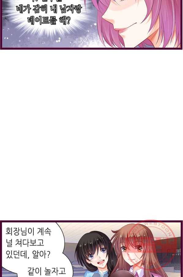 복수할까? 연애할까? 169화 15