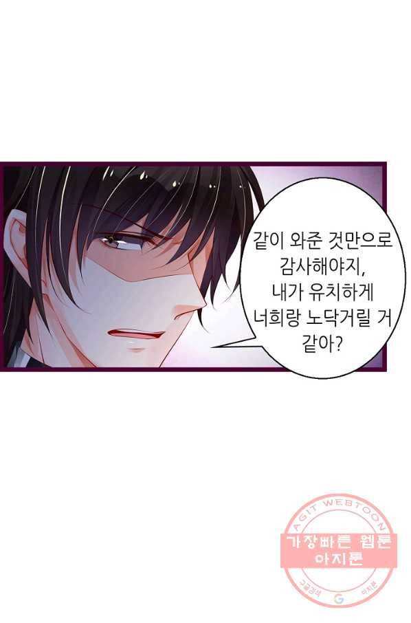 복수할까? 연애할까? 169화 19