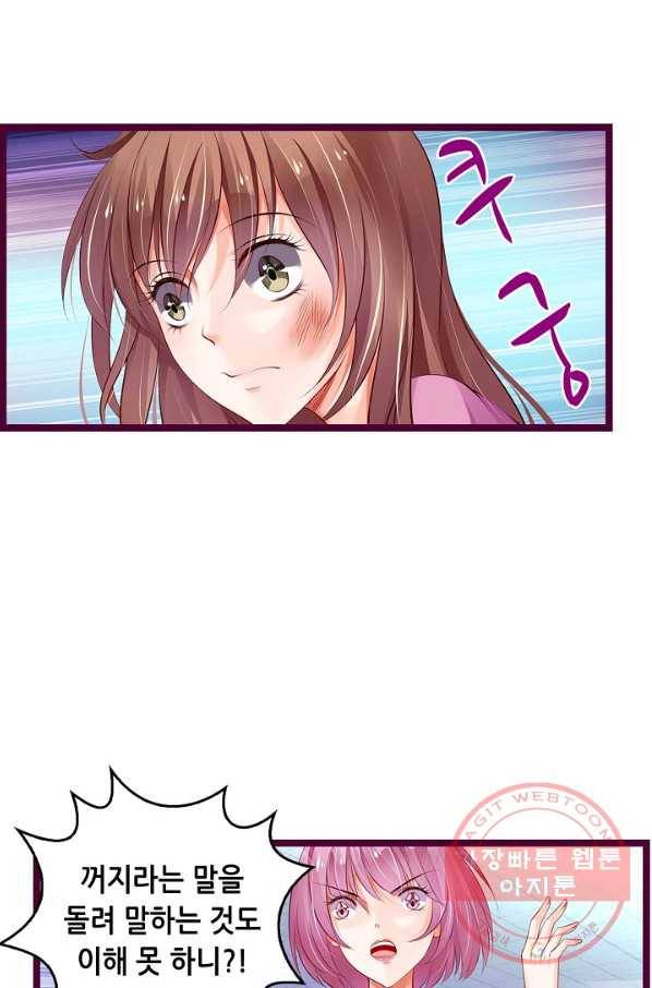 복수할까? 연애할까? 169화 21