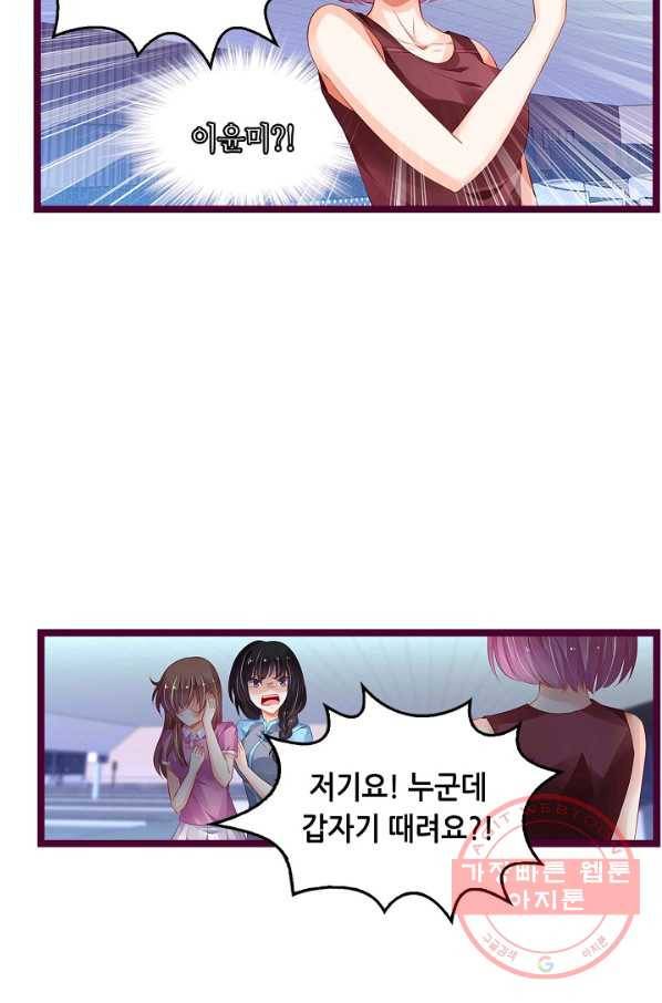 복수할까? 연애할까? 169화 22