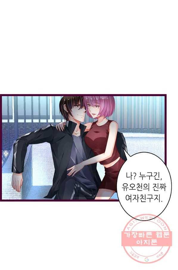 복수할까? 연애할까? 169화 23