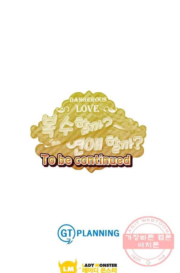 복수할까? 연애할까? 169화 24