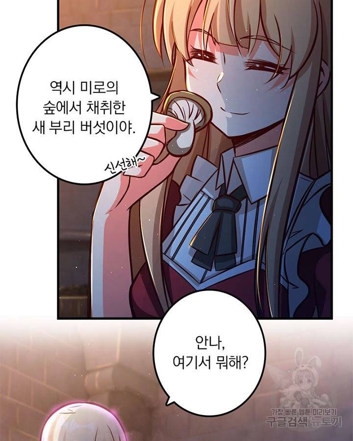 마녀를 지켜라 150화 4
