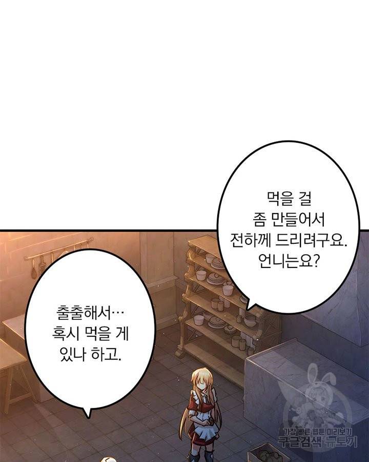 마녀를 지켜라 150화 6