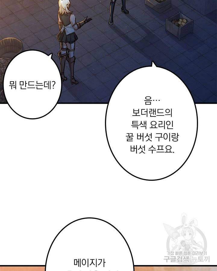 마녀를 지켜라 150화 7
